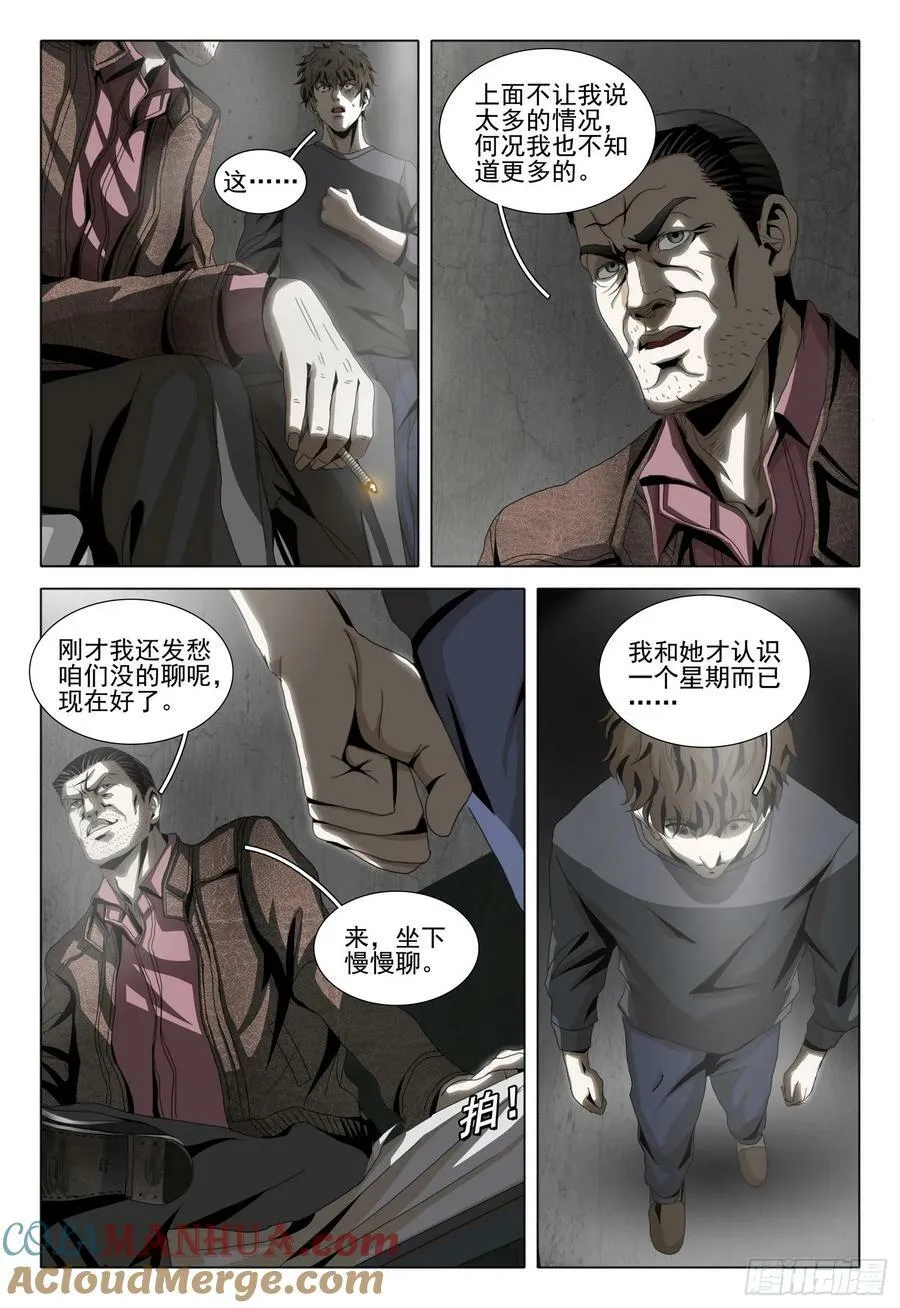 第二部 第十话 上 第8页