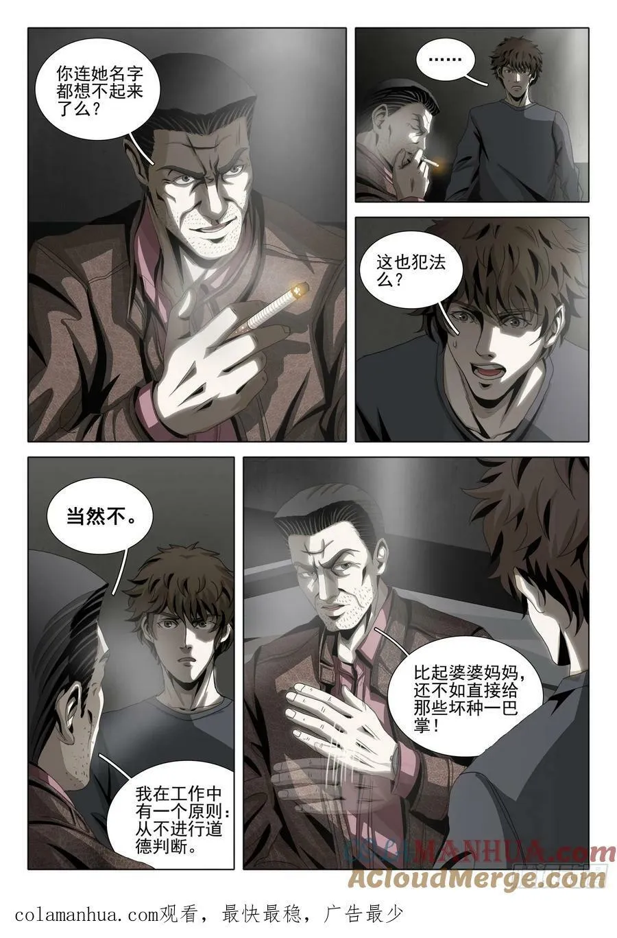 第二部 第十话 上 第9页