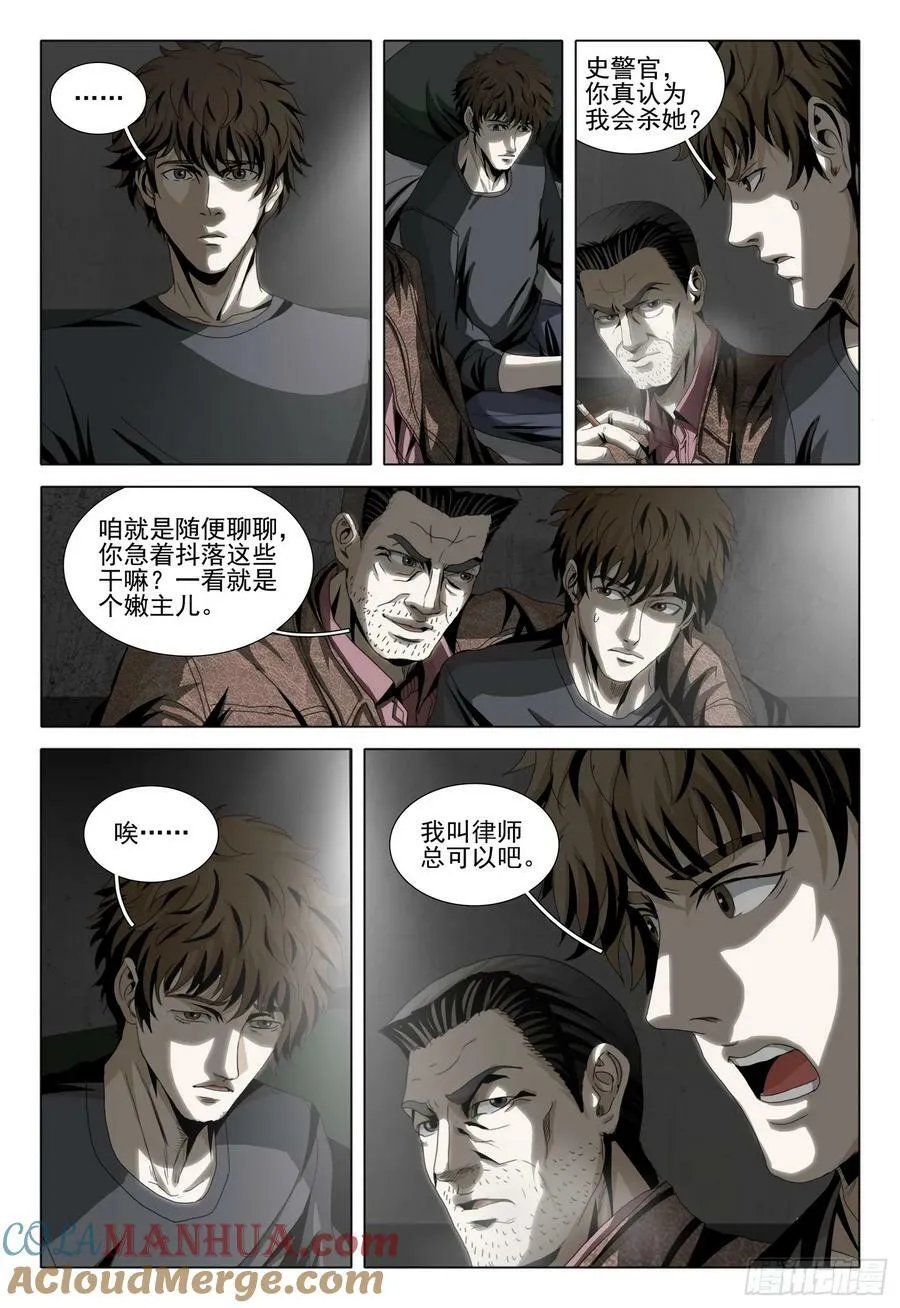 第二部 第十话 上 第10页