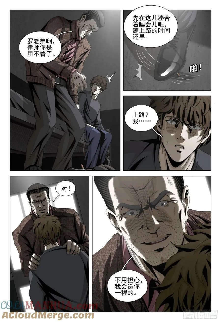第二部 第十话 上 第11页
