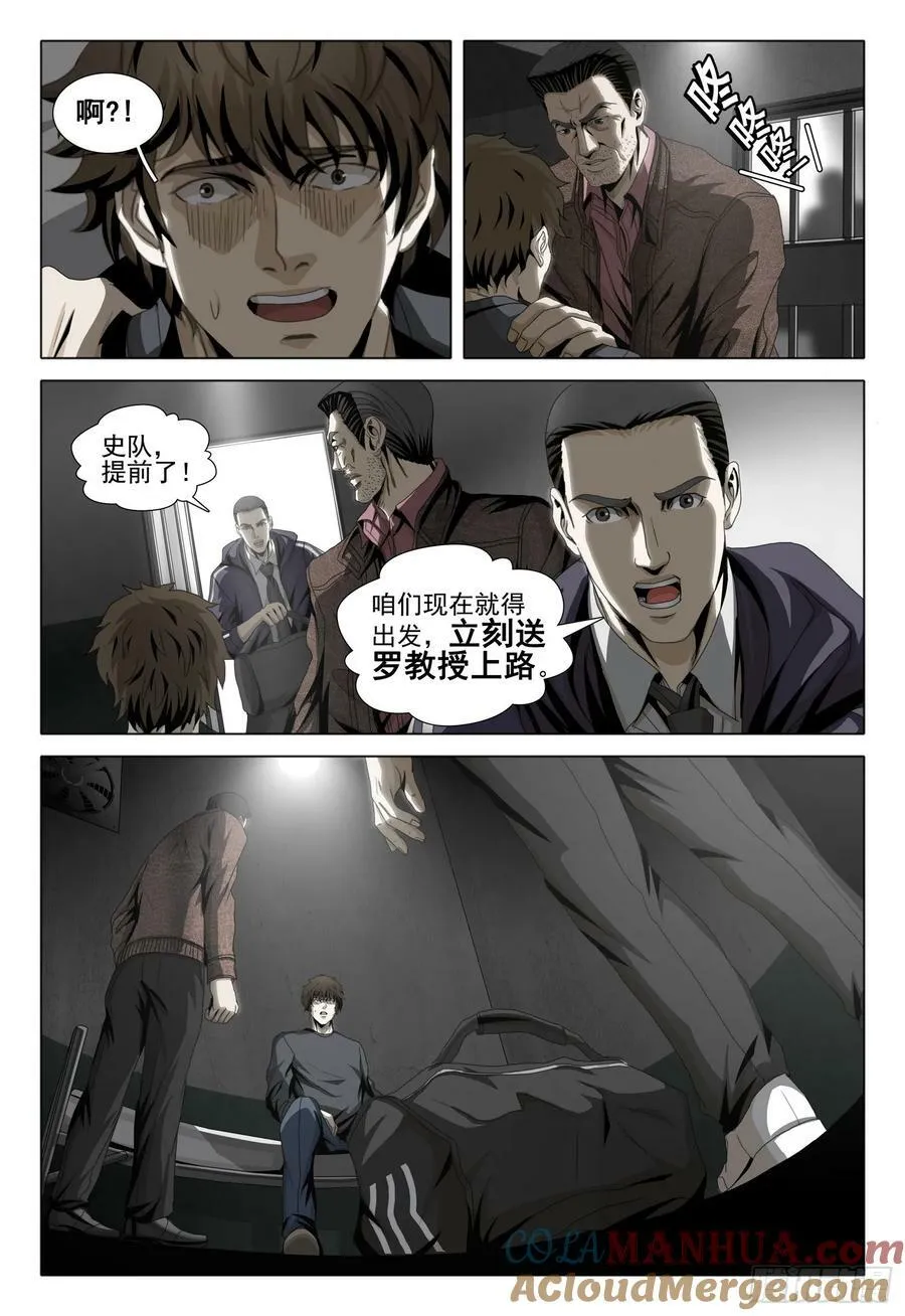 第二部 第十话 上 第12页