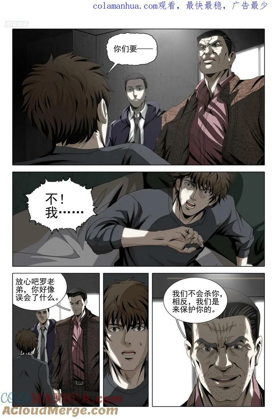 第二部 第十话 下 第1页