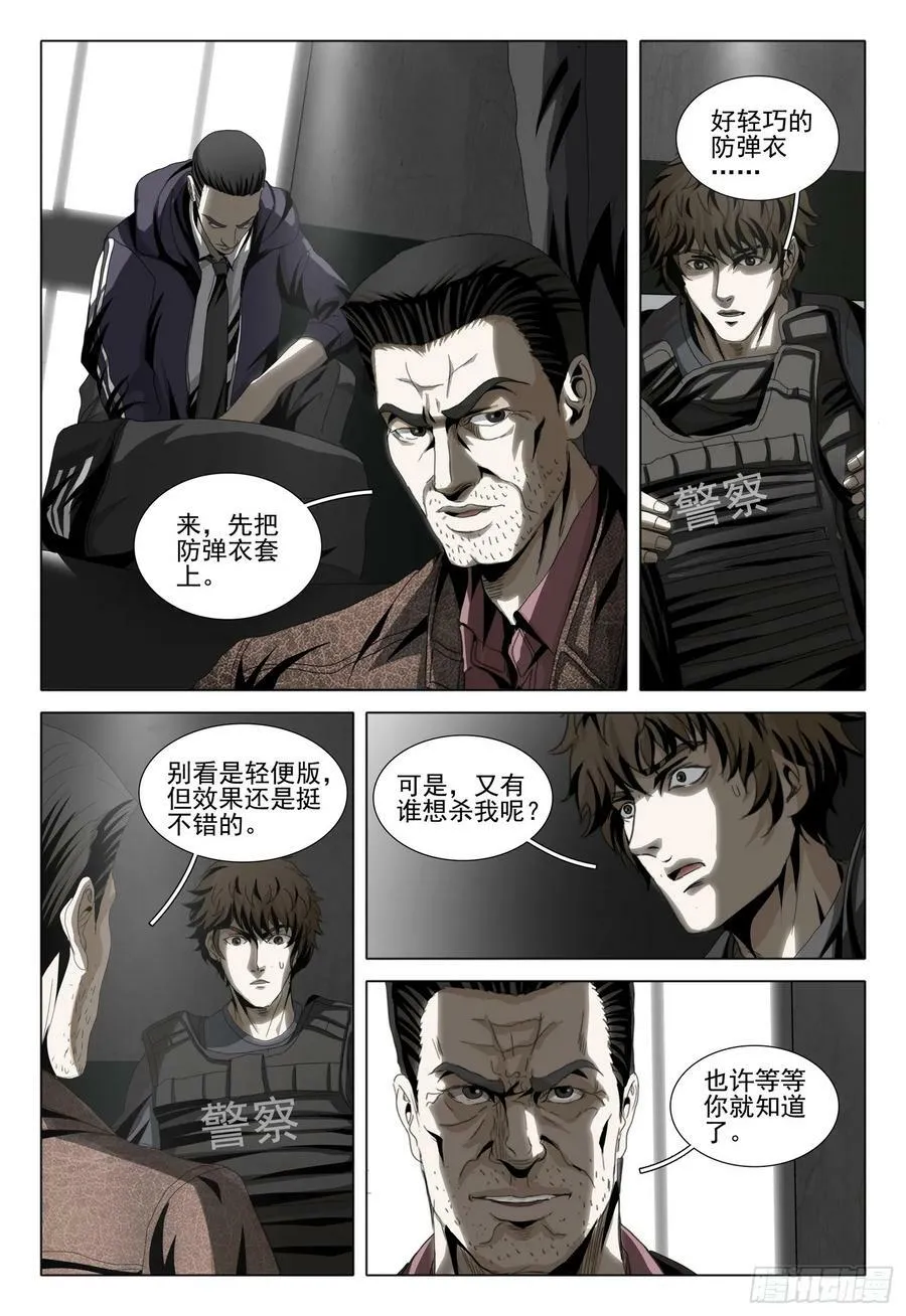 第二部 第十话 下 第2页