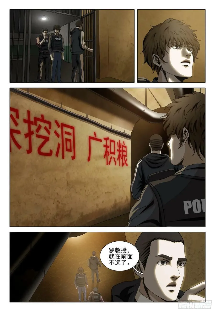 第二部 第十话 下 第4页