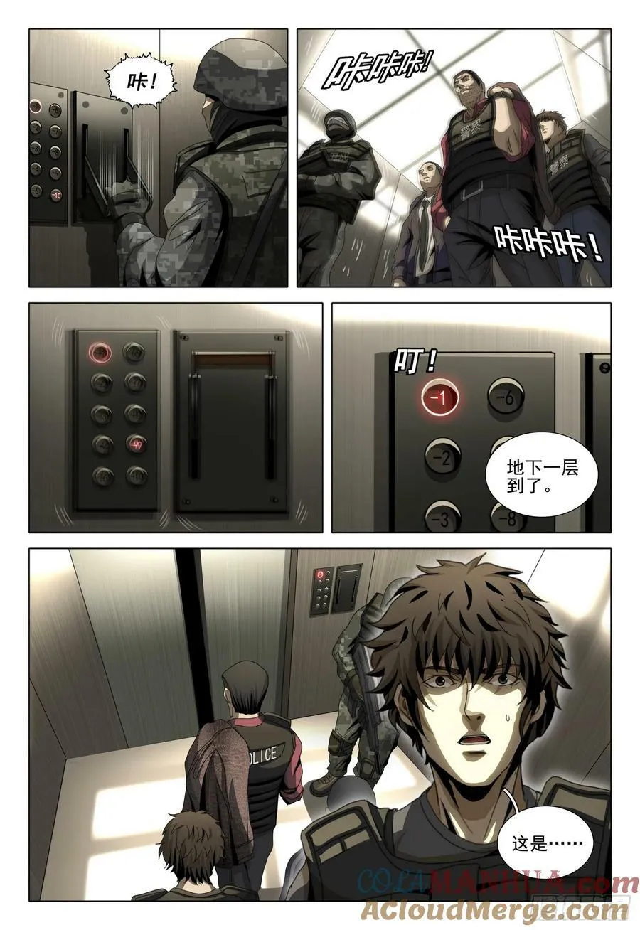 第二部 第十话 下 第7页