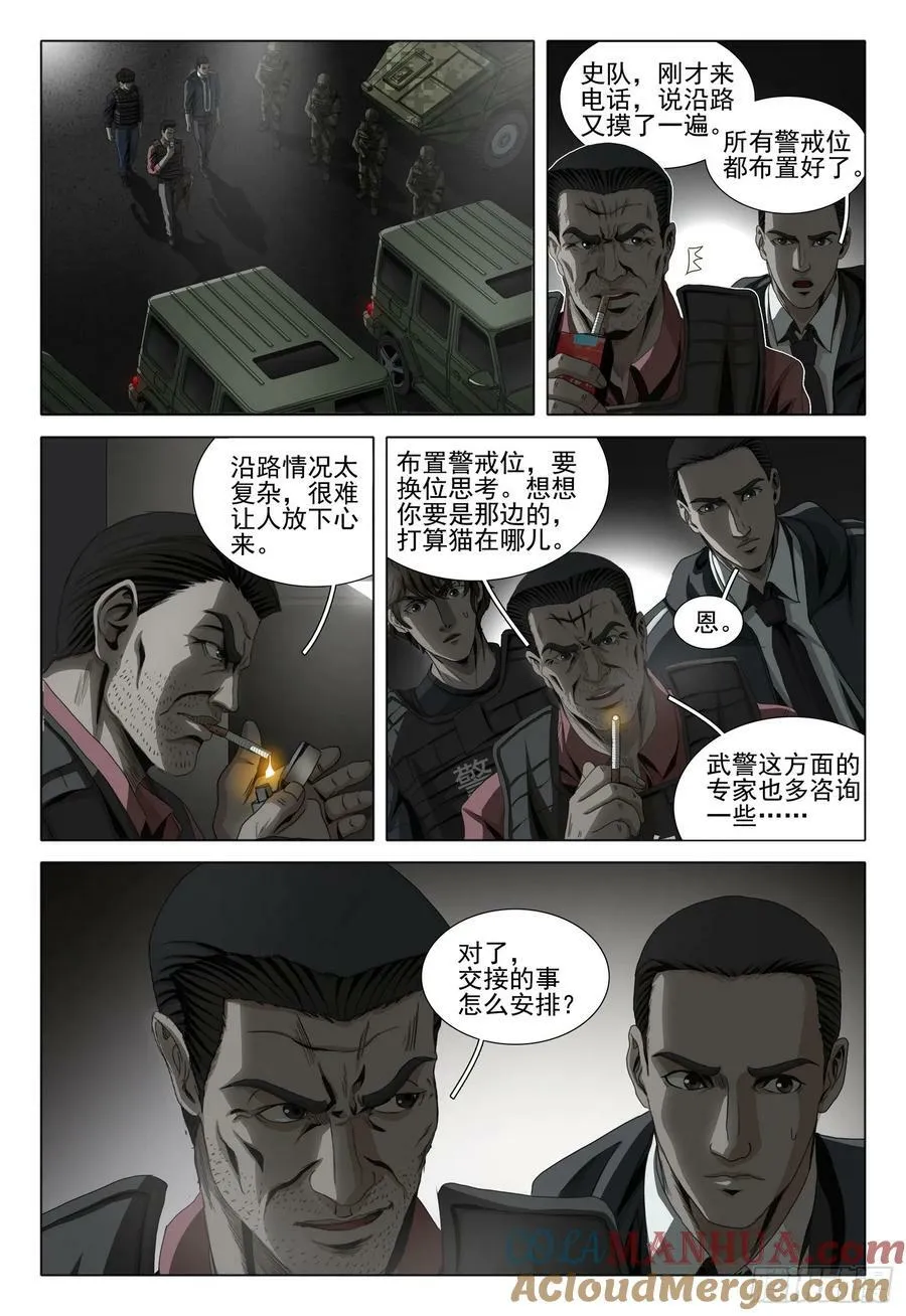 第二部 第十话 下 第9页