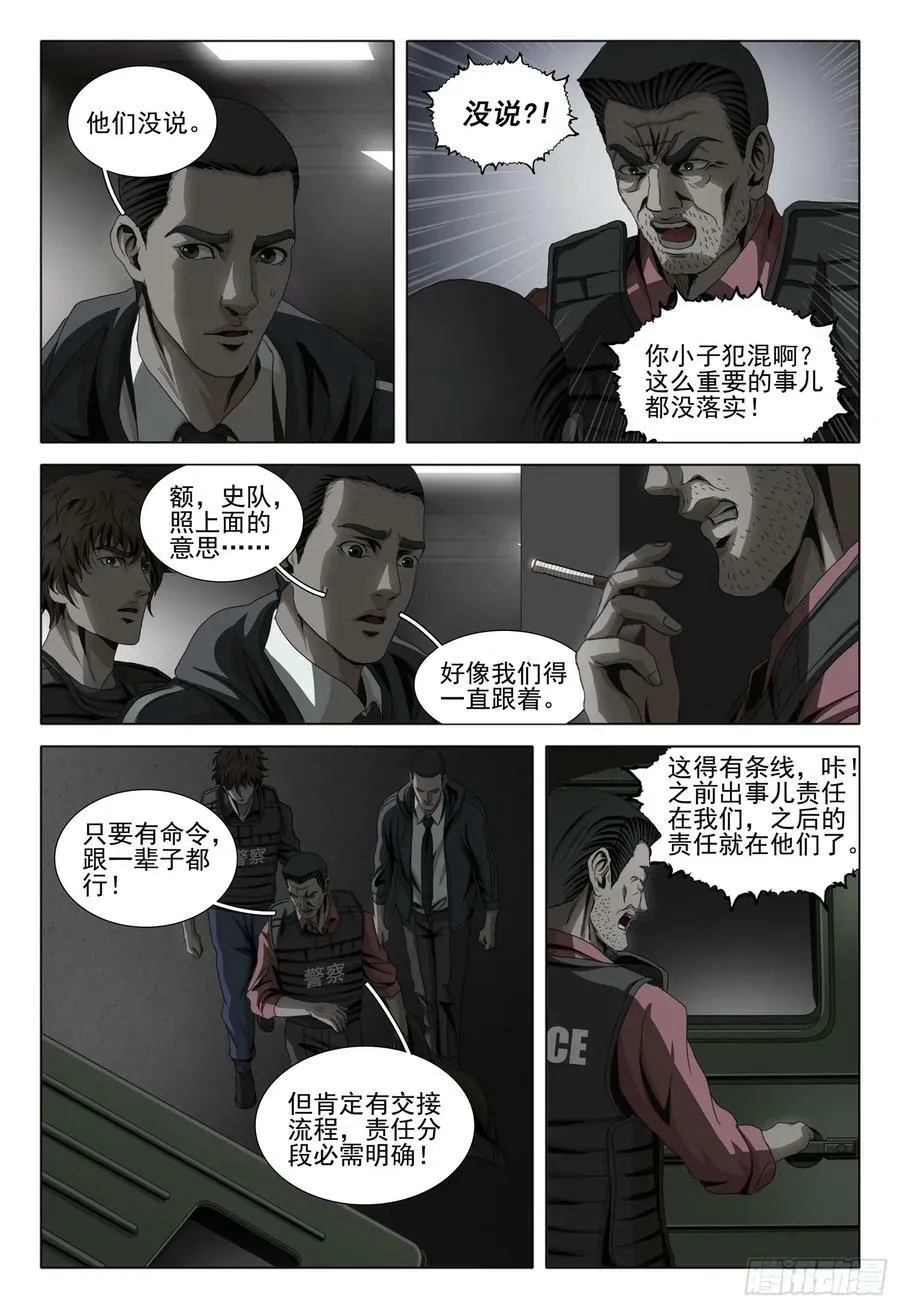 第二部 第十话 下 第10页