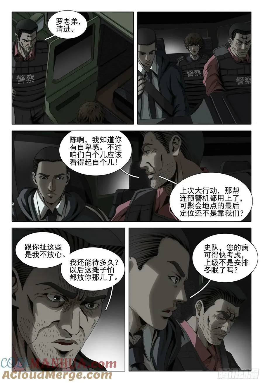 第二部 第十话 下 第11页