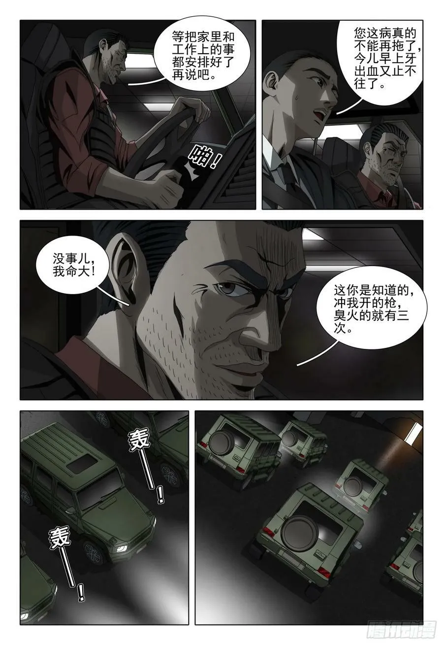 第二部 第十话 下 第12页