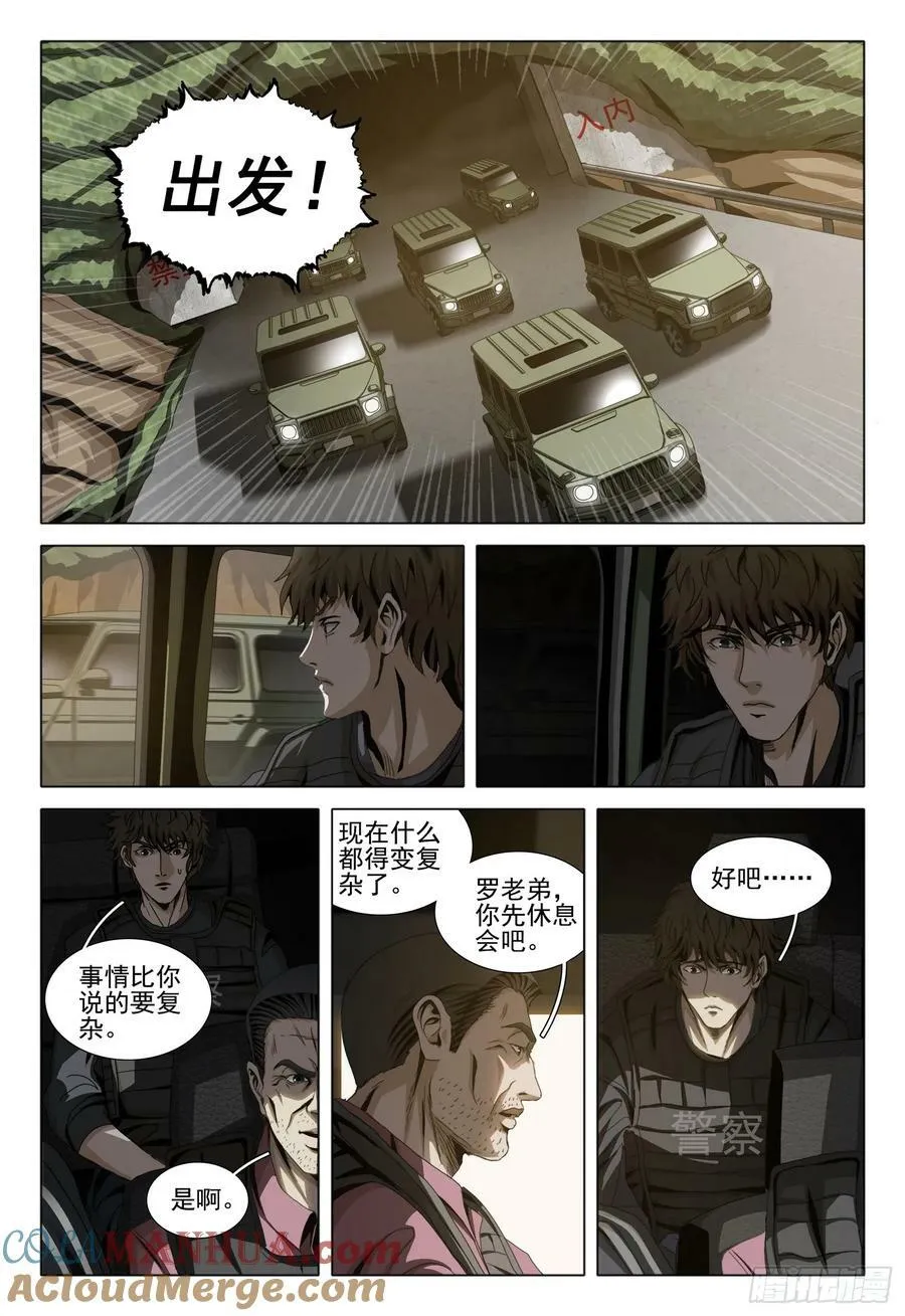 第二部 第十话 下 第13页