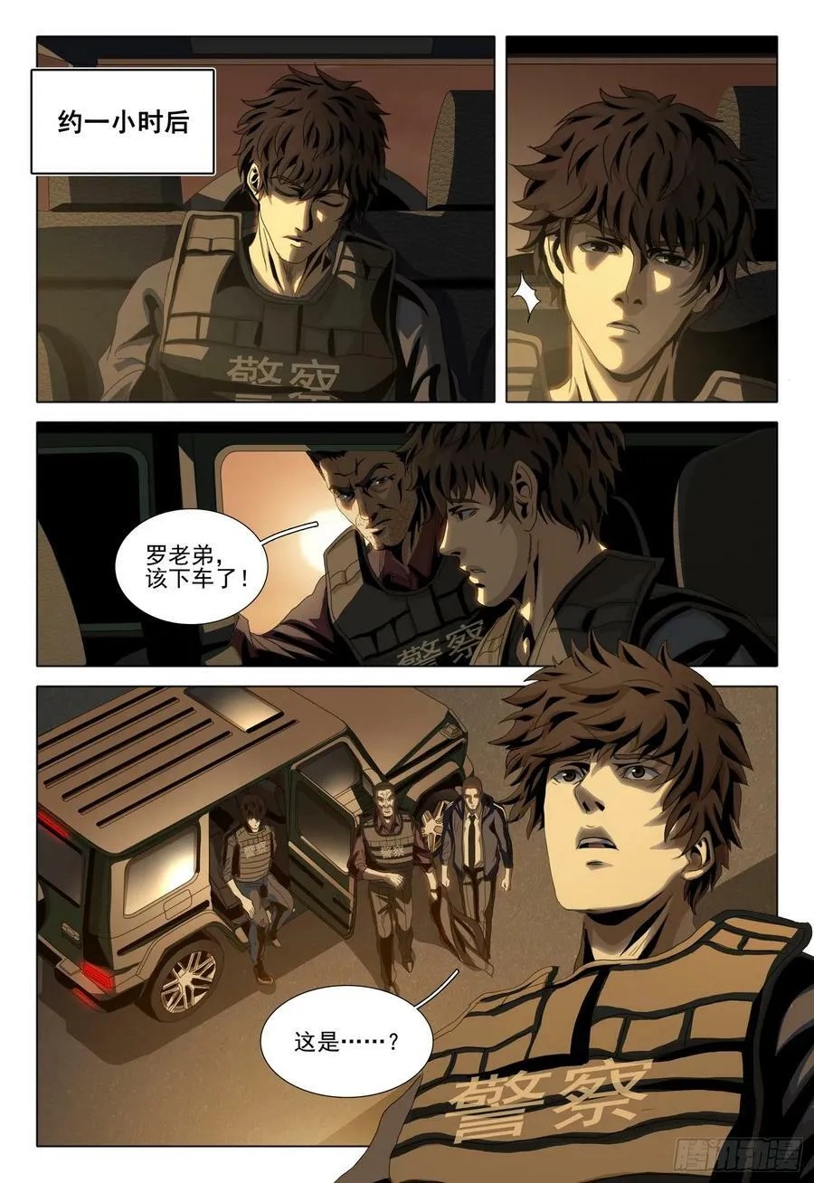 第二部 第十话 下 第14页