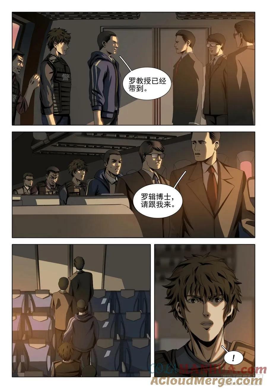 第二部 第十一话 上 第2页