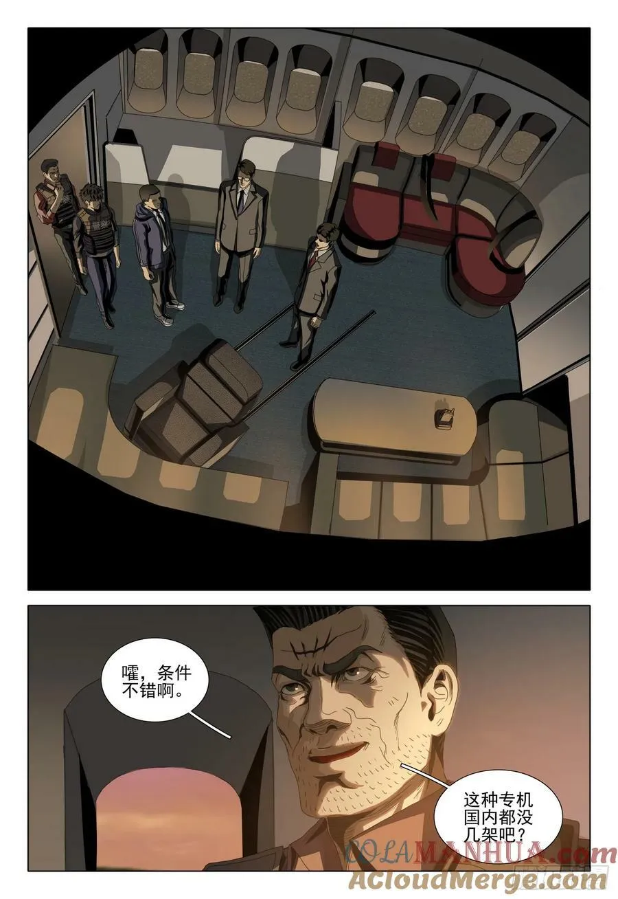 第二部 第十一话 上 第3页