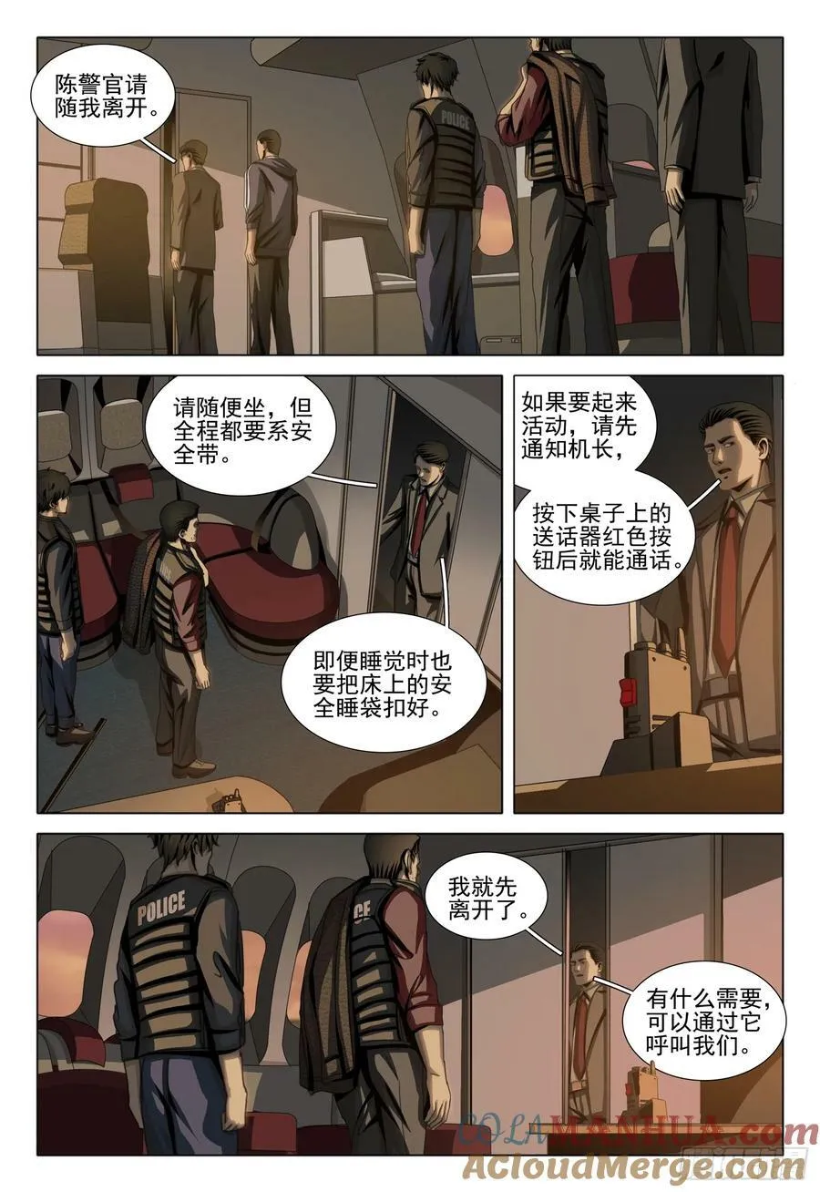 第二部 第十一话 上 第4页