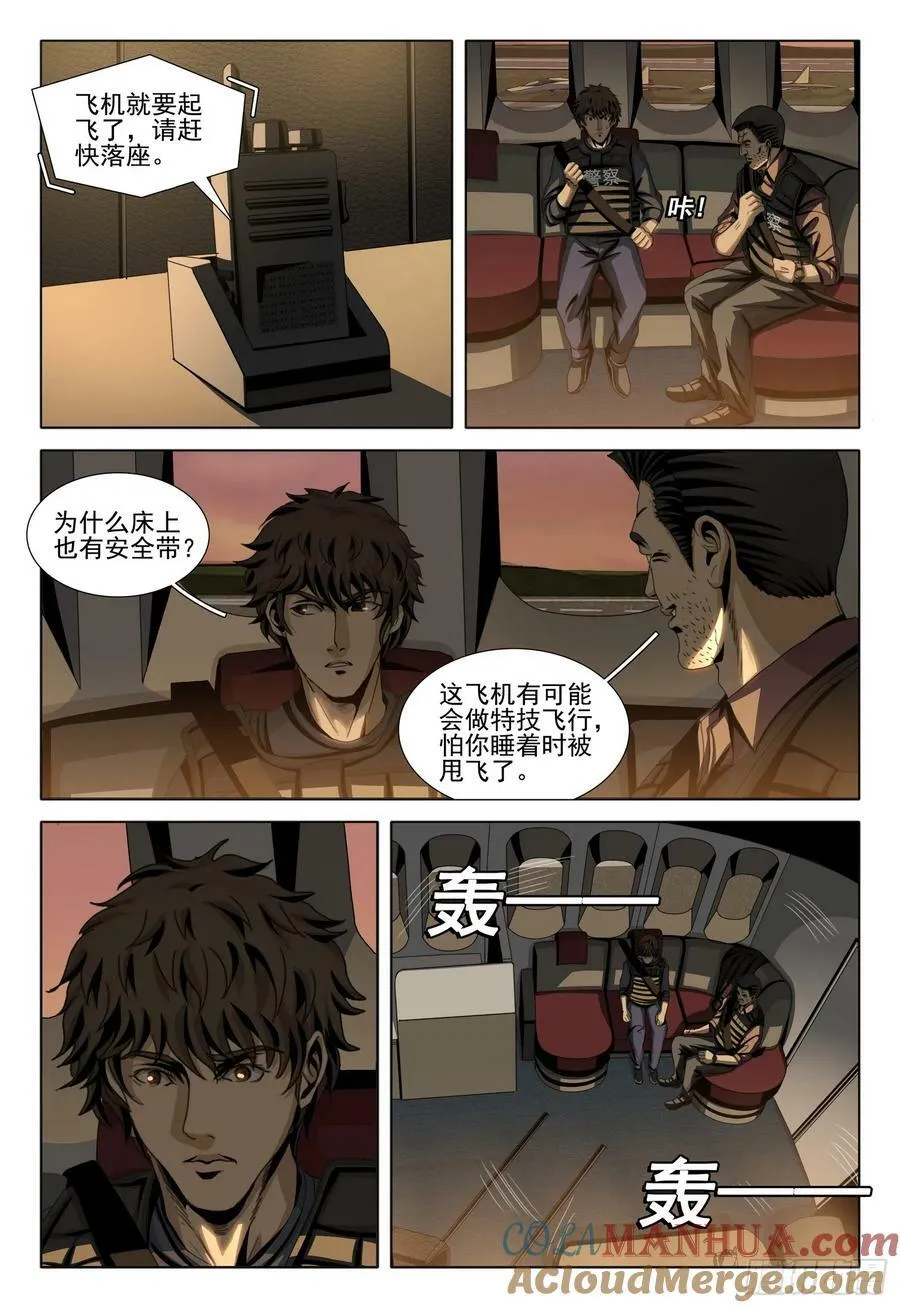 第二部 第十一话 上 第5页