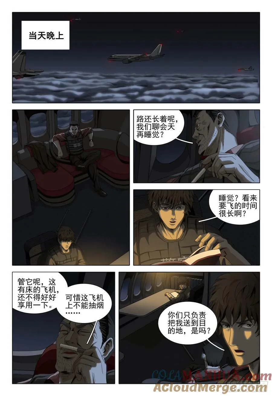 第二部 第十一话 上 第8页
