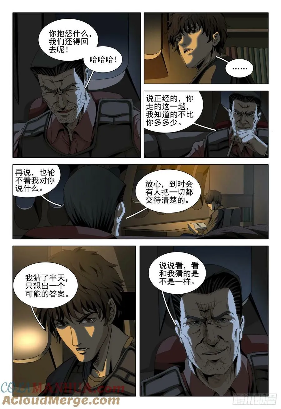 第二部 第十一话 上 第9页