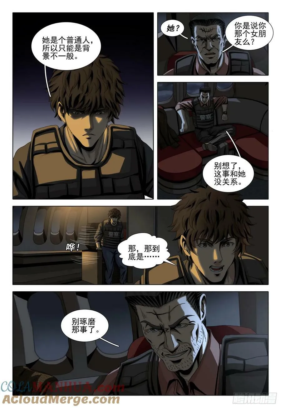 第二部 第十一话 上 第10页