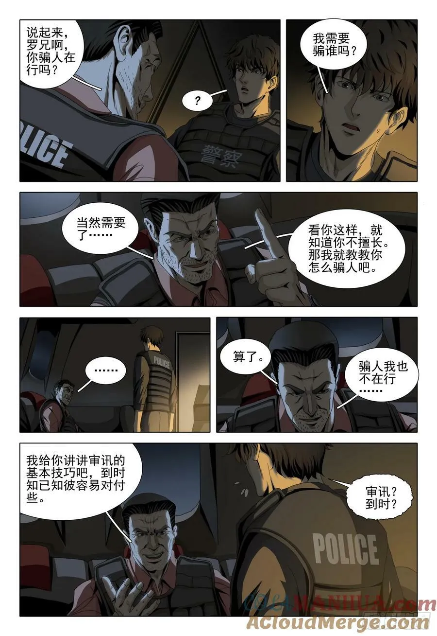 第二部 第十一话 上 第11页