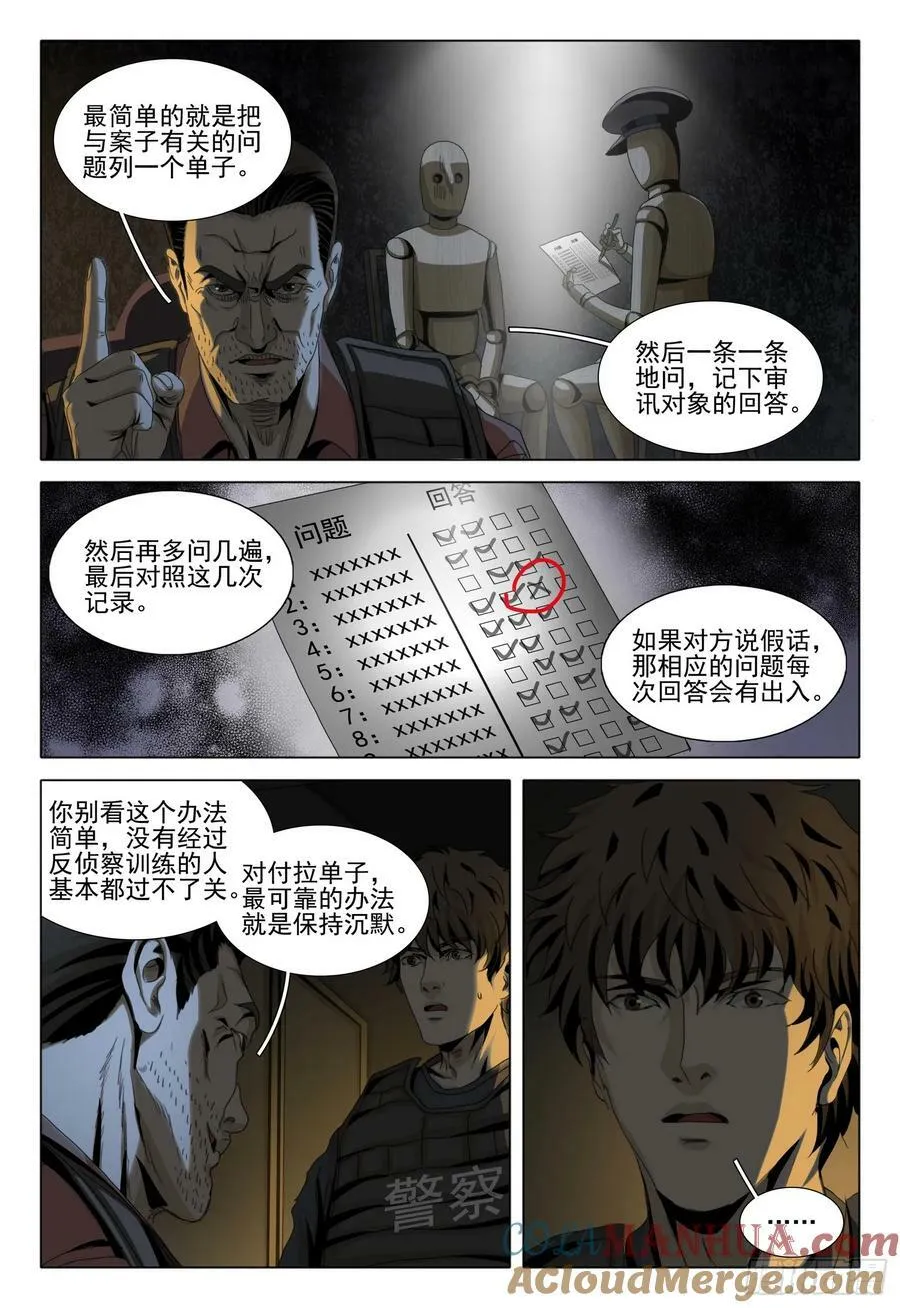 第二部 第十一话 上 第12页