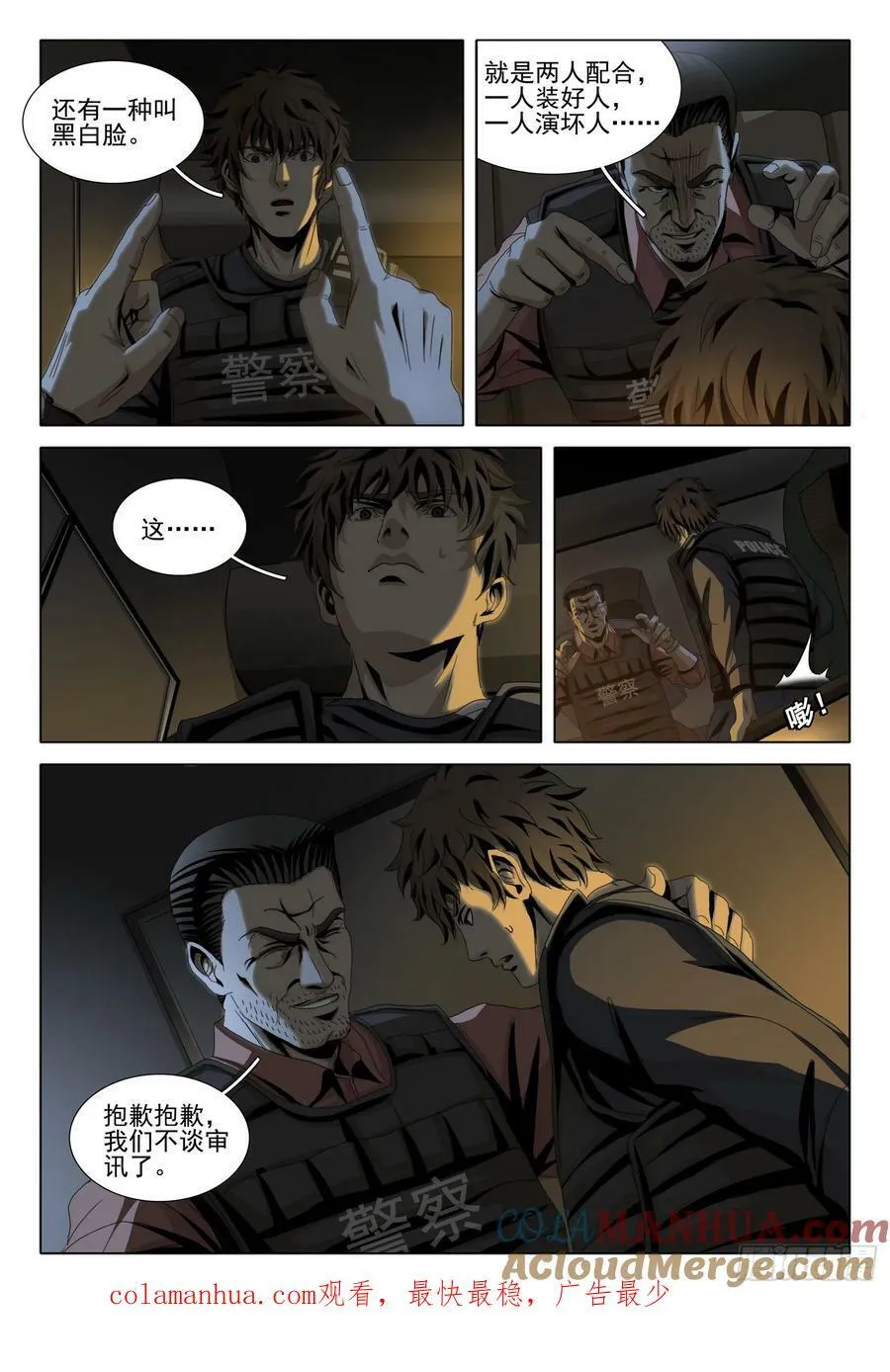 第二部 第十一话 上 第13页