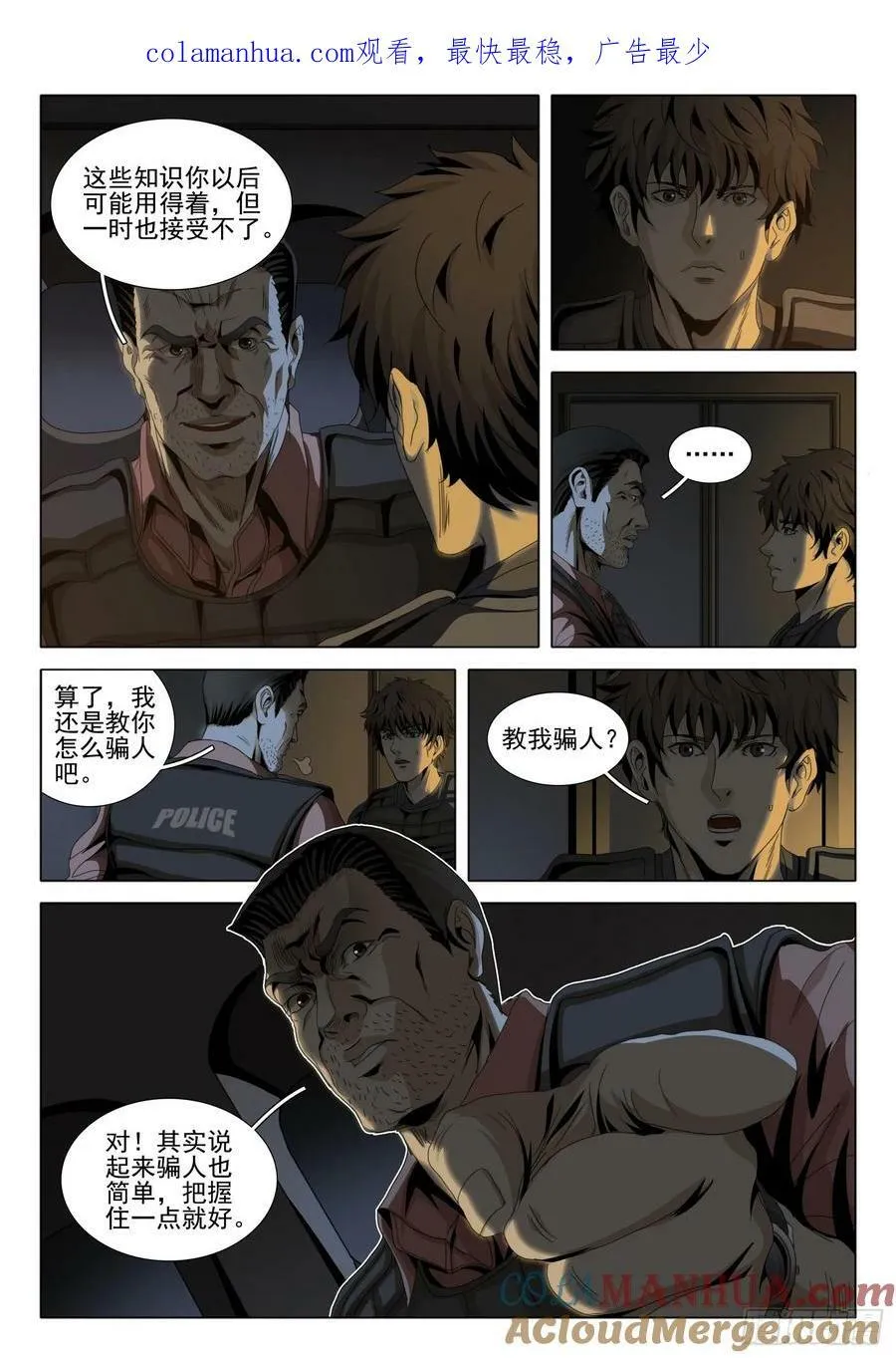 第二部 第十一话 下 第1页