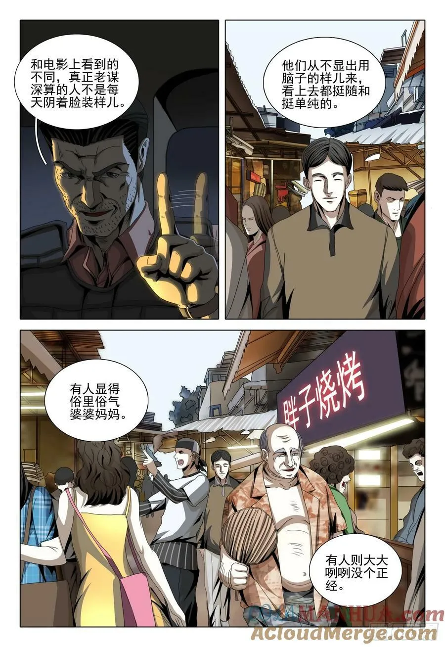 第二部 第十一话 下 第3页