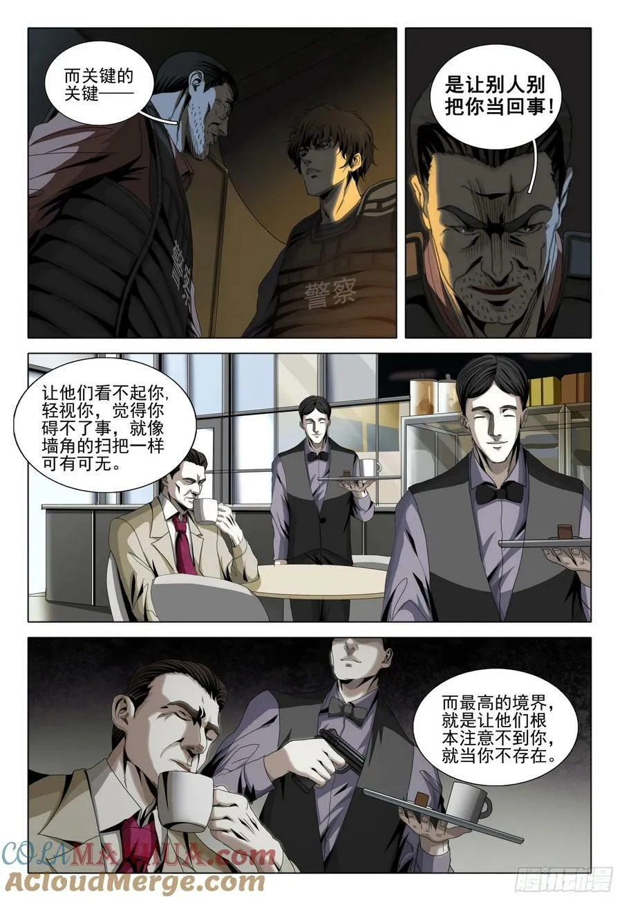 第二部 第十一话 下 第4页