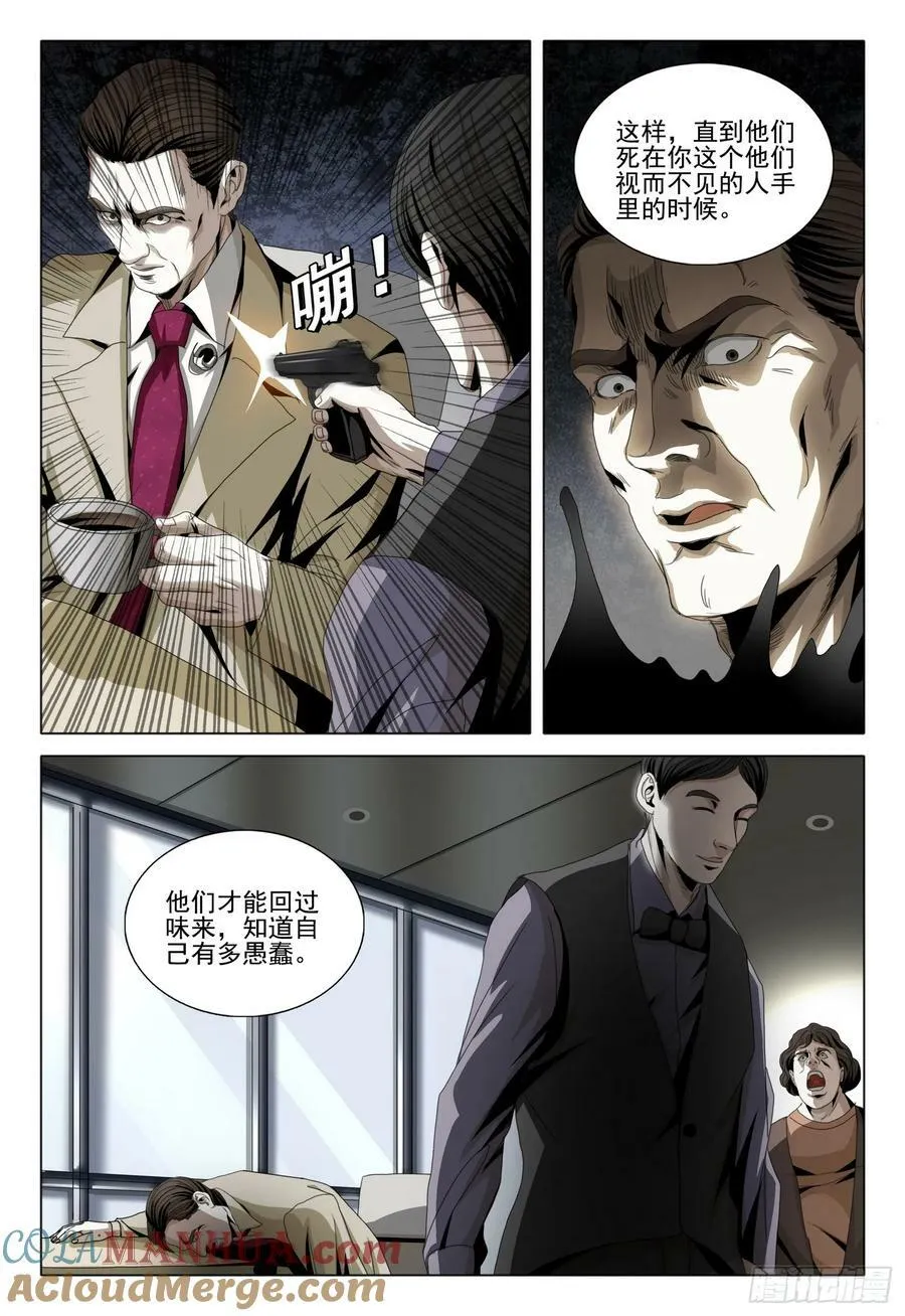 第二部 第十一话 下 第5页