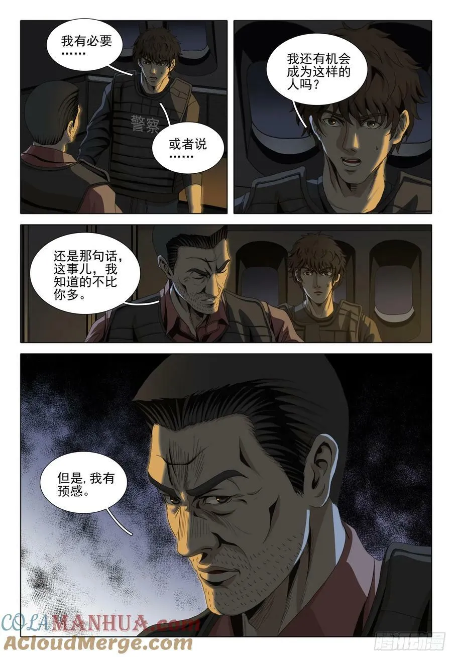 第二部 第十一话 下 第6页