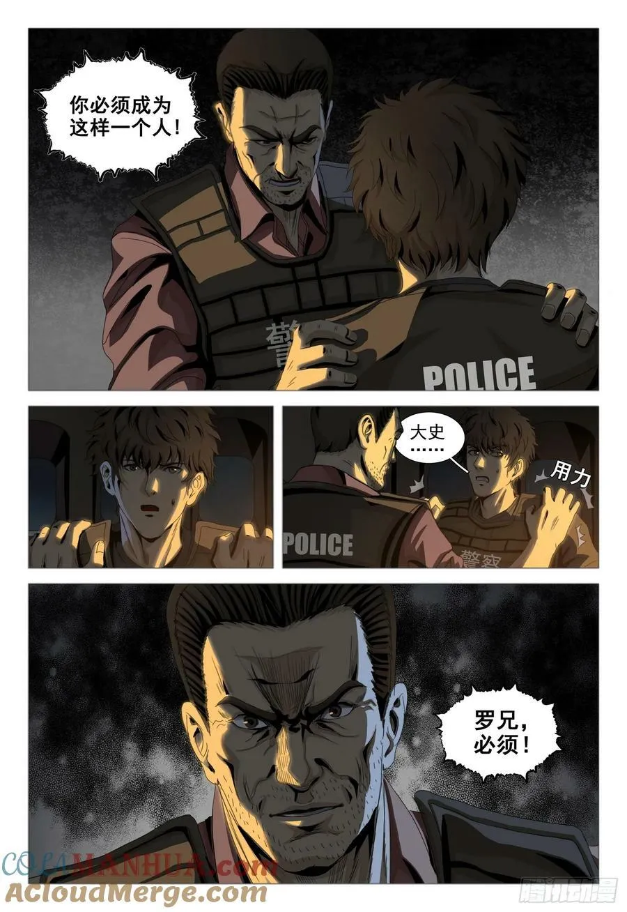 第二部 第十一话 下 第7页