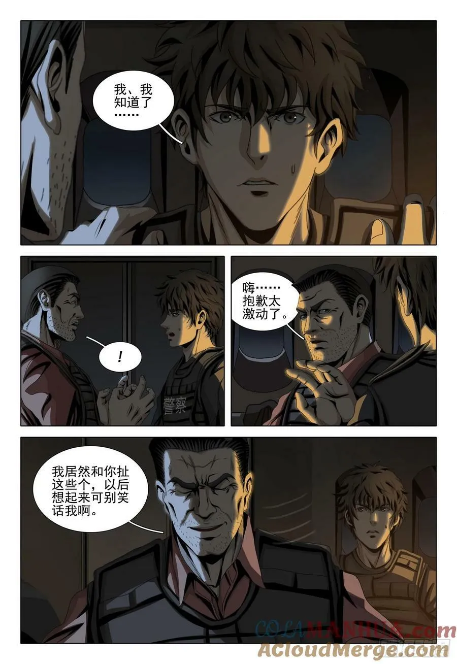 第二部 第十一话 下 第8页