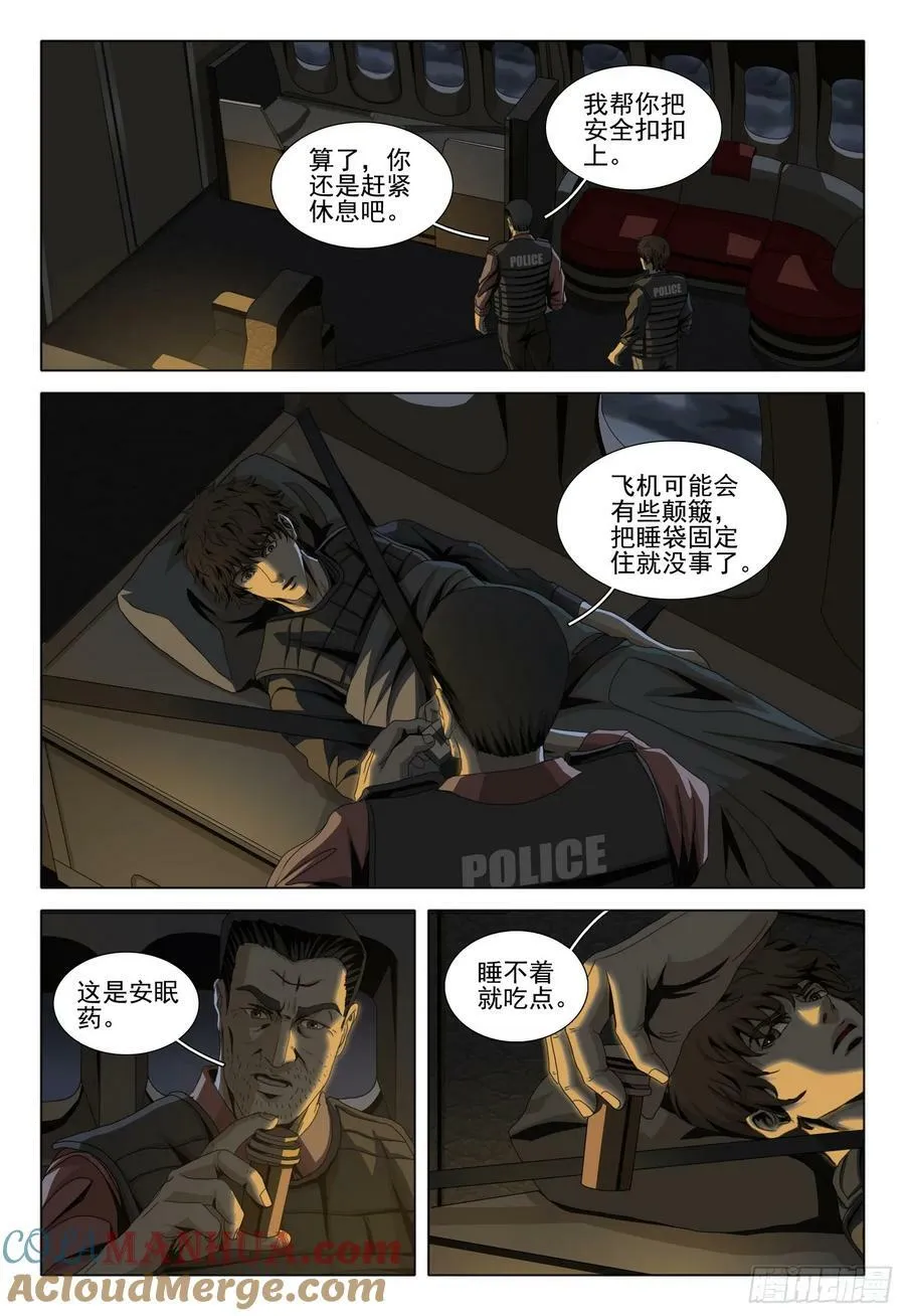 第二部 第十一话 下 第9页