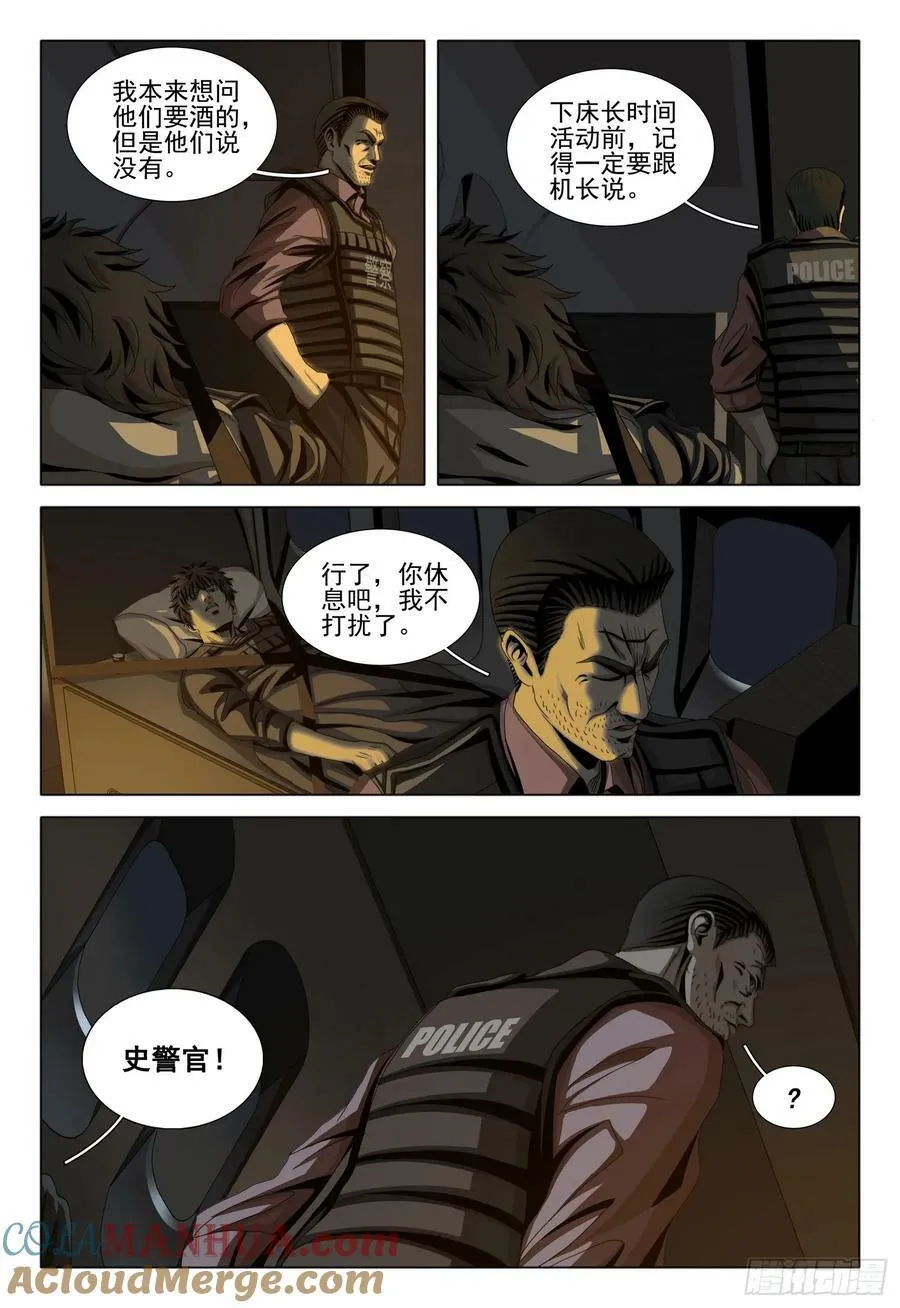 第二部 第十一话 下 第10页