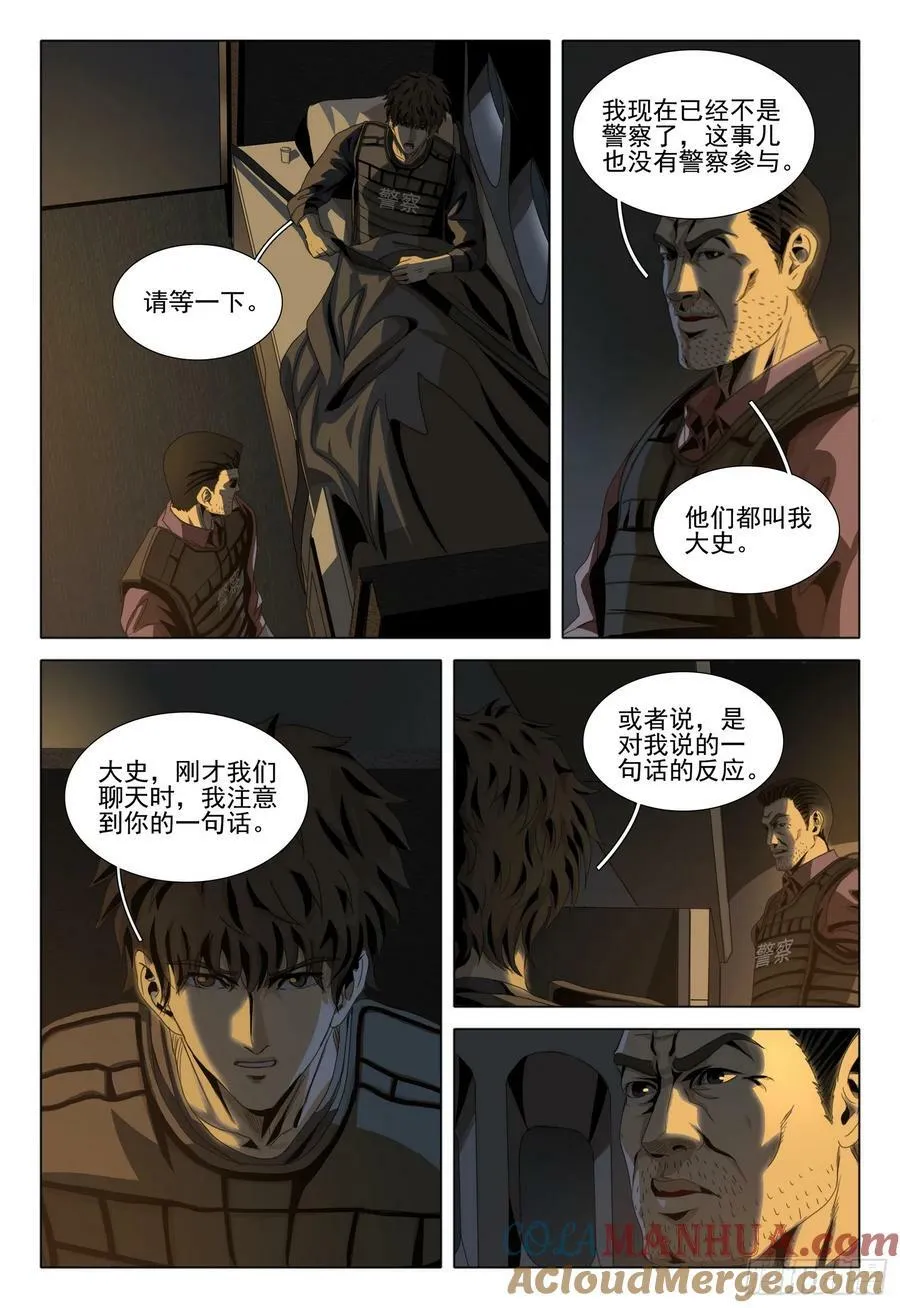 第二部 第十一话 下 第11页