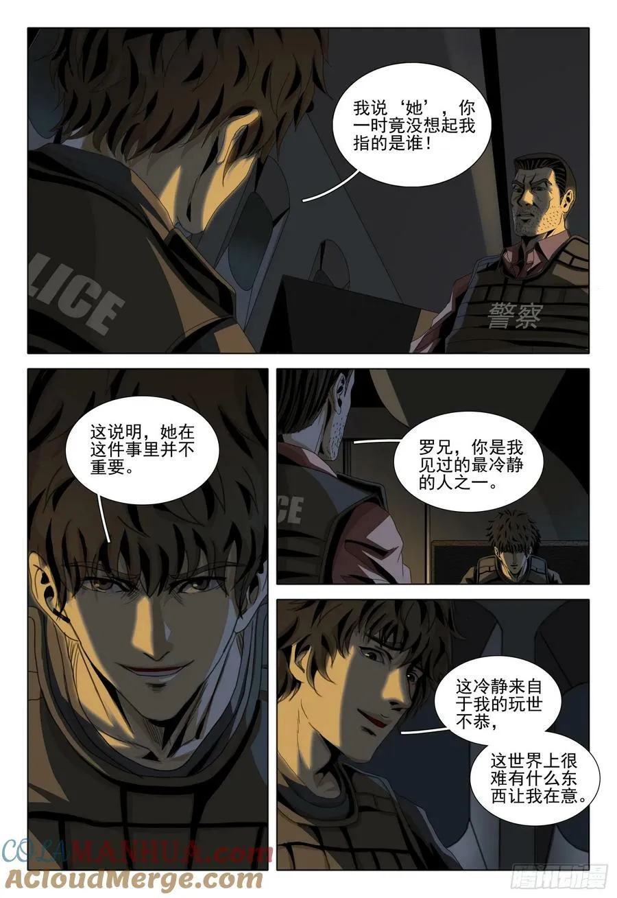 第二部 第十一话 下 第12页