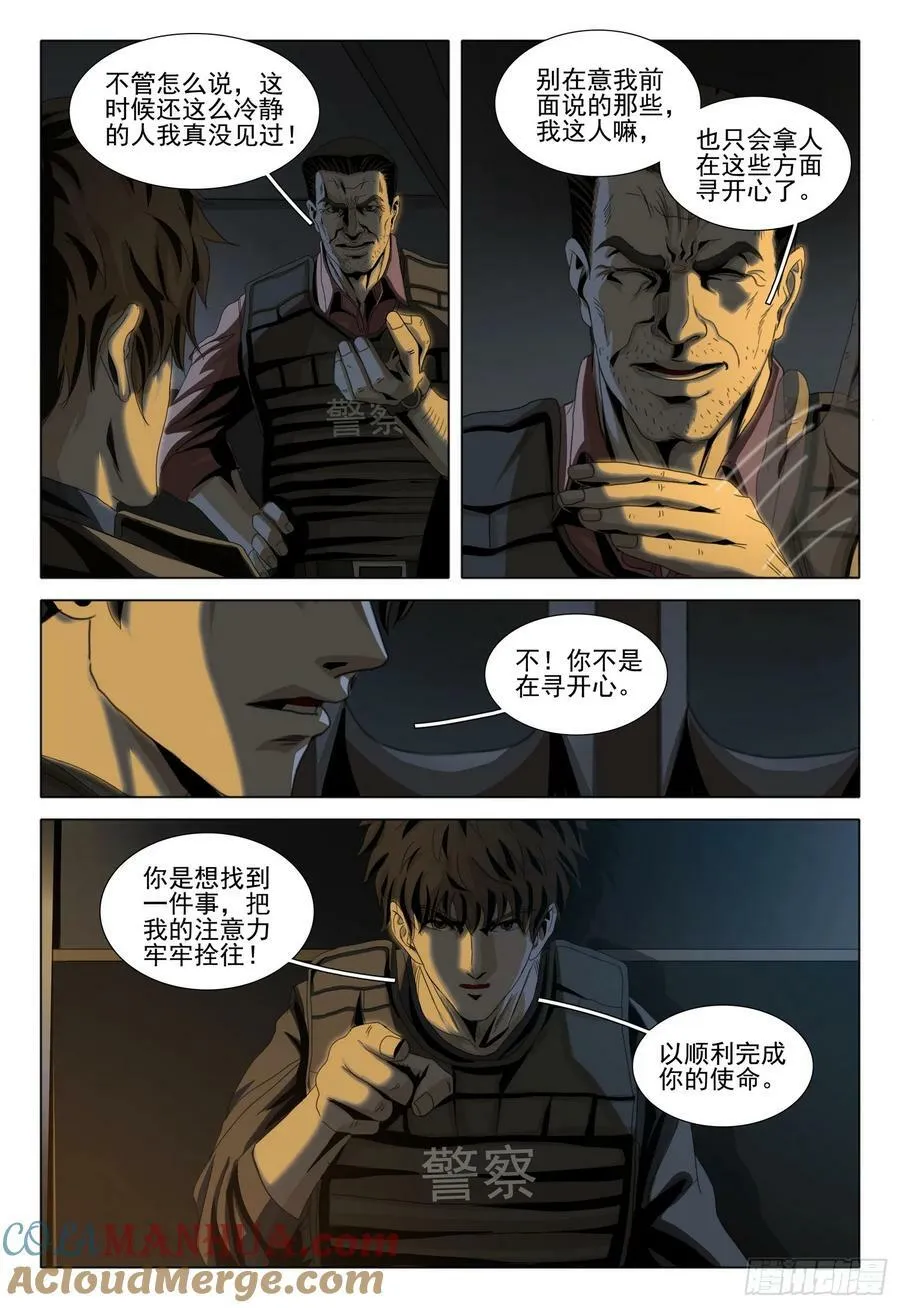 第二部 第十一话 下 第13页