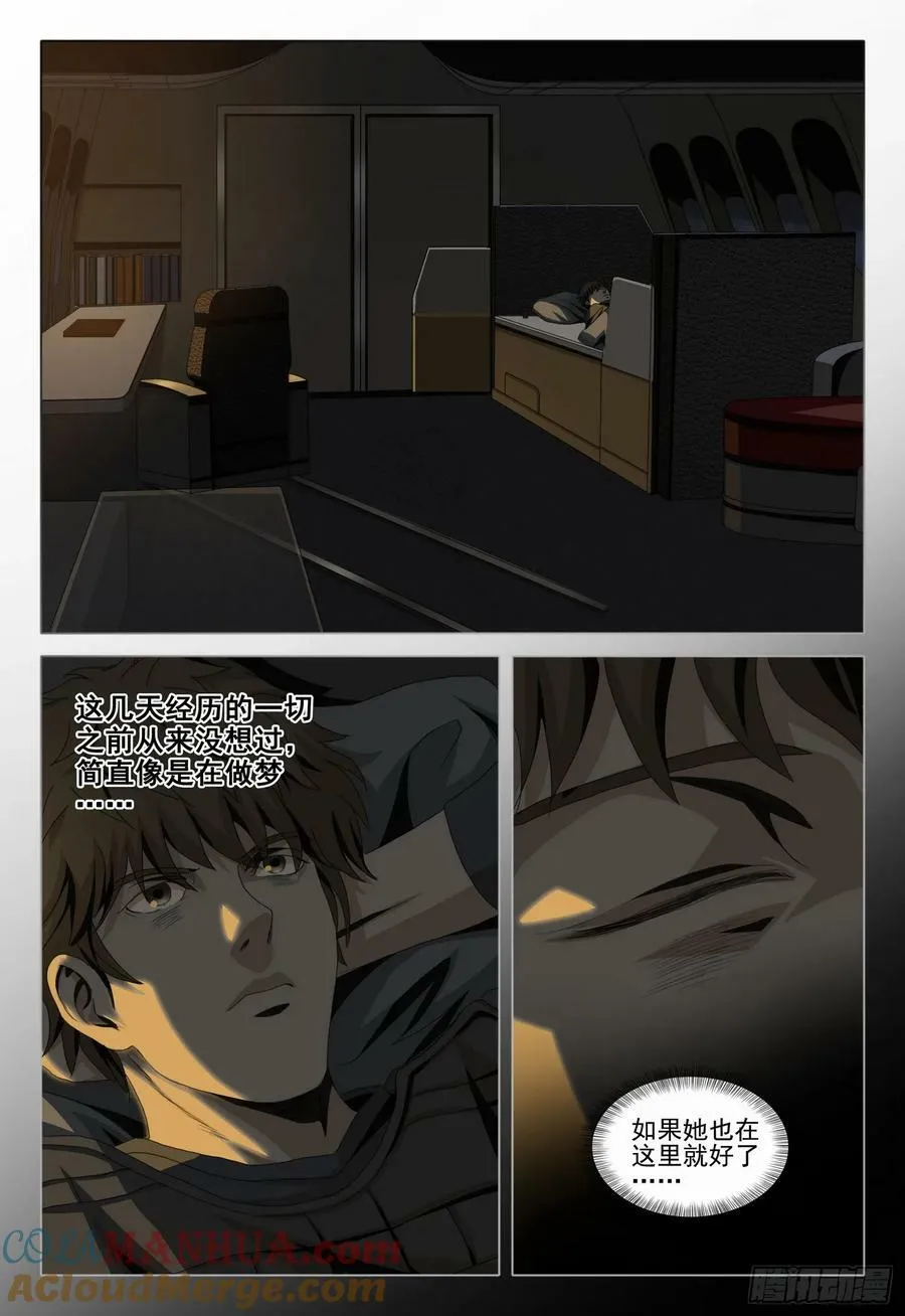 第二部 第十二话 上 第3页