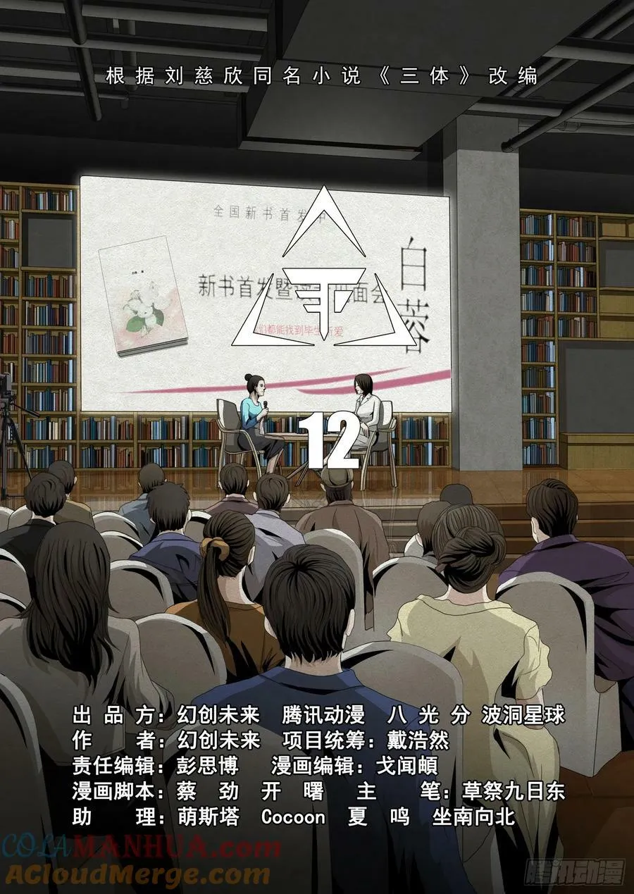 第二部 第十二话 上 第4页