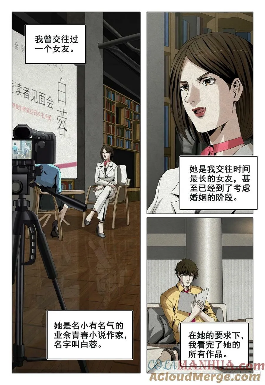 第二部 第十二话 上 第5页