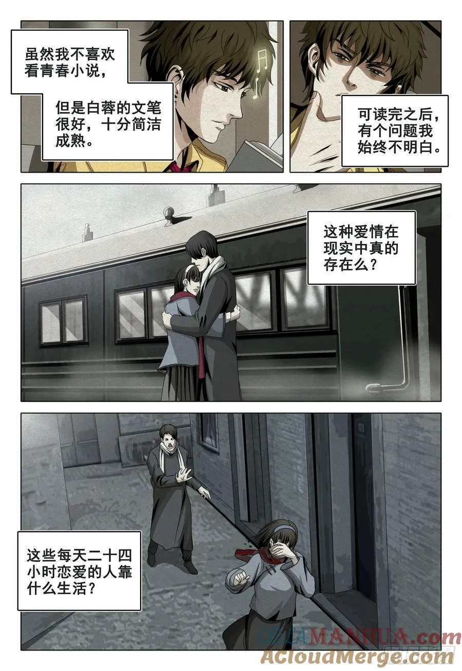 第二部 第十二话 上 第6页