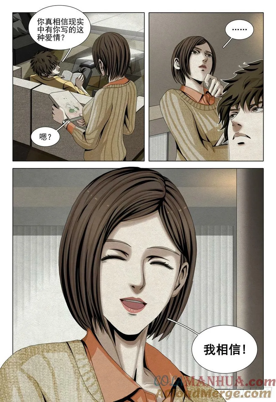 第二部 第十二话 上 第7页