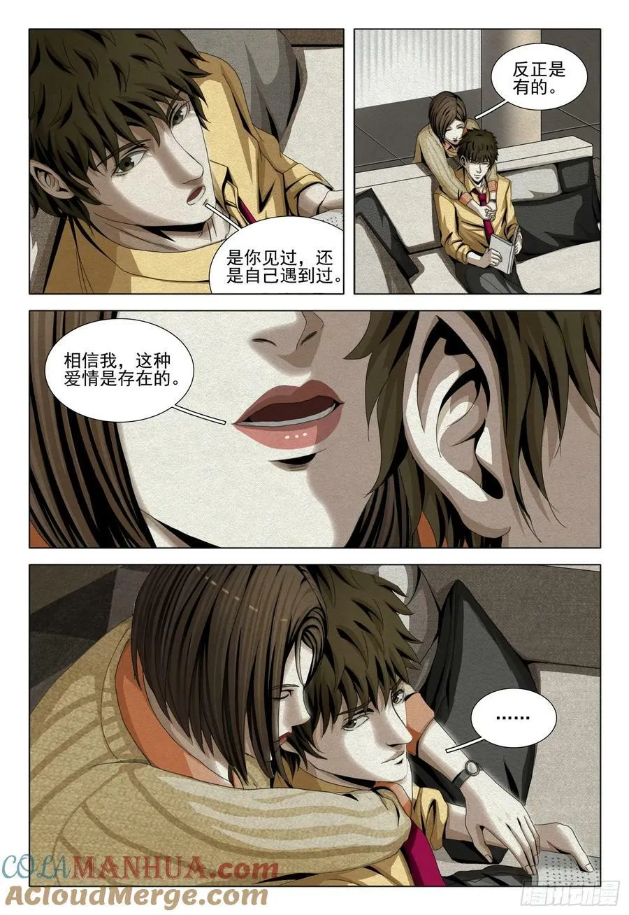 第二部 第十二话 上 第8页