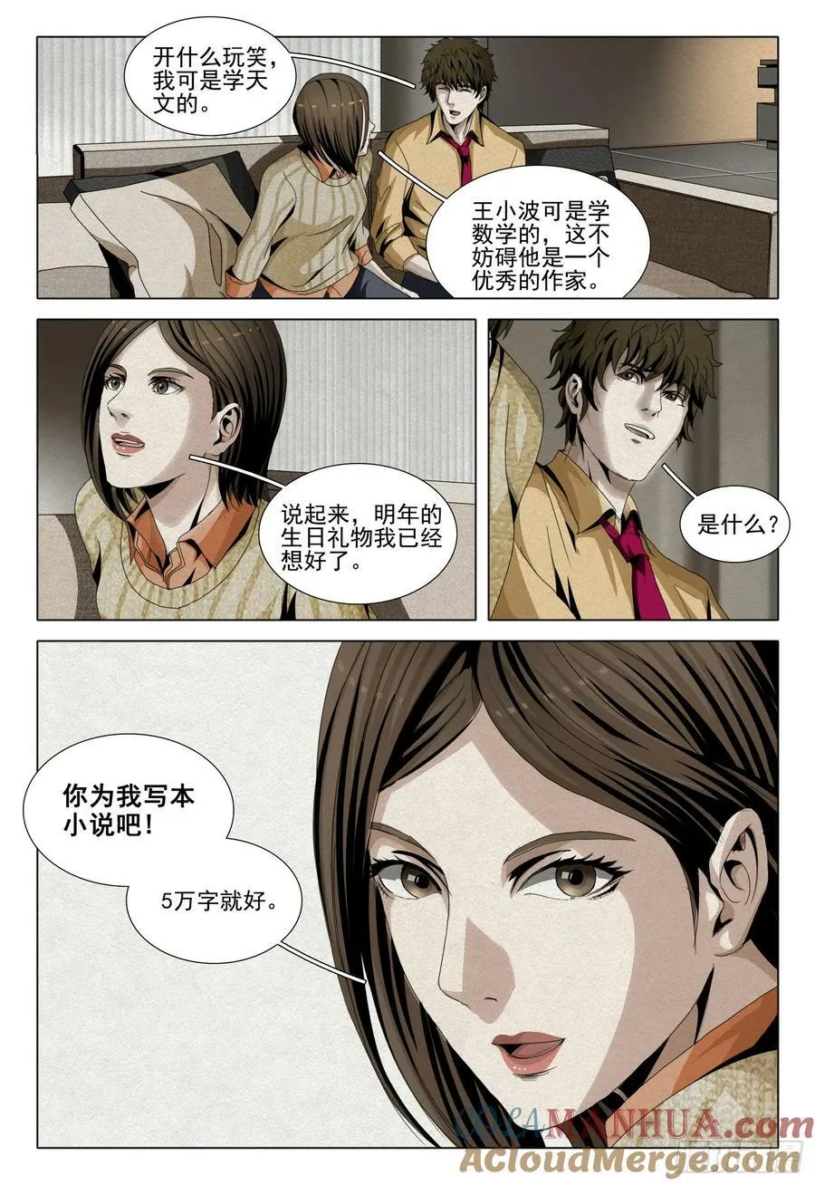 第二部 第十二话 上 第10页