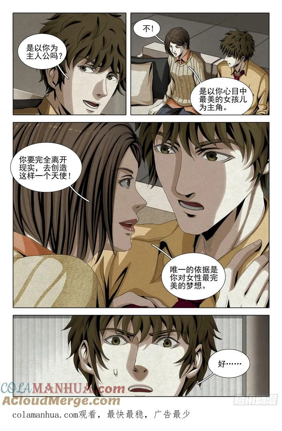 第二部 第十二话 上 第11页