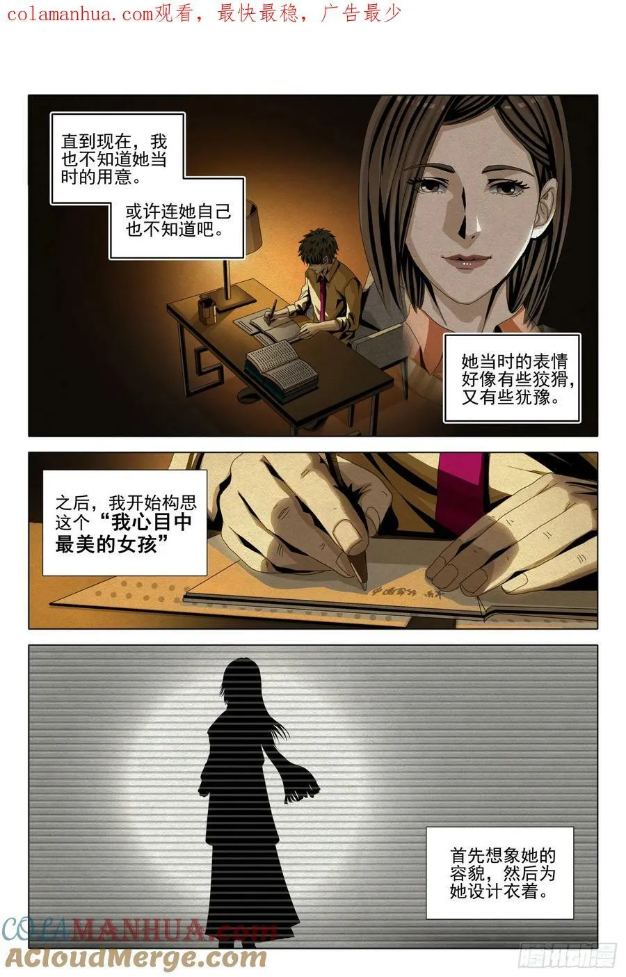 第二部 第十二话 下 第1页