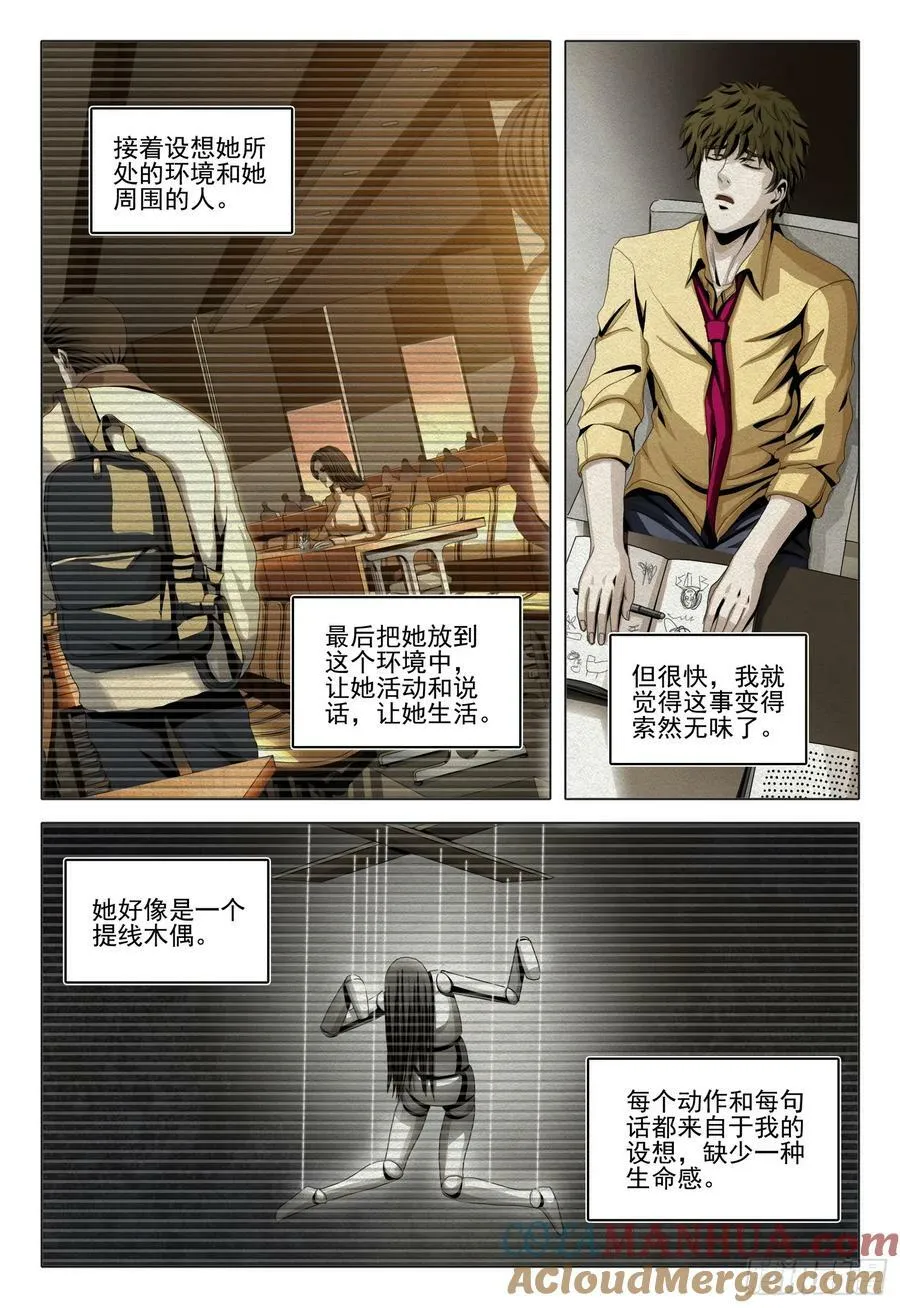 第二部 第十二话 下 第2页