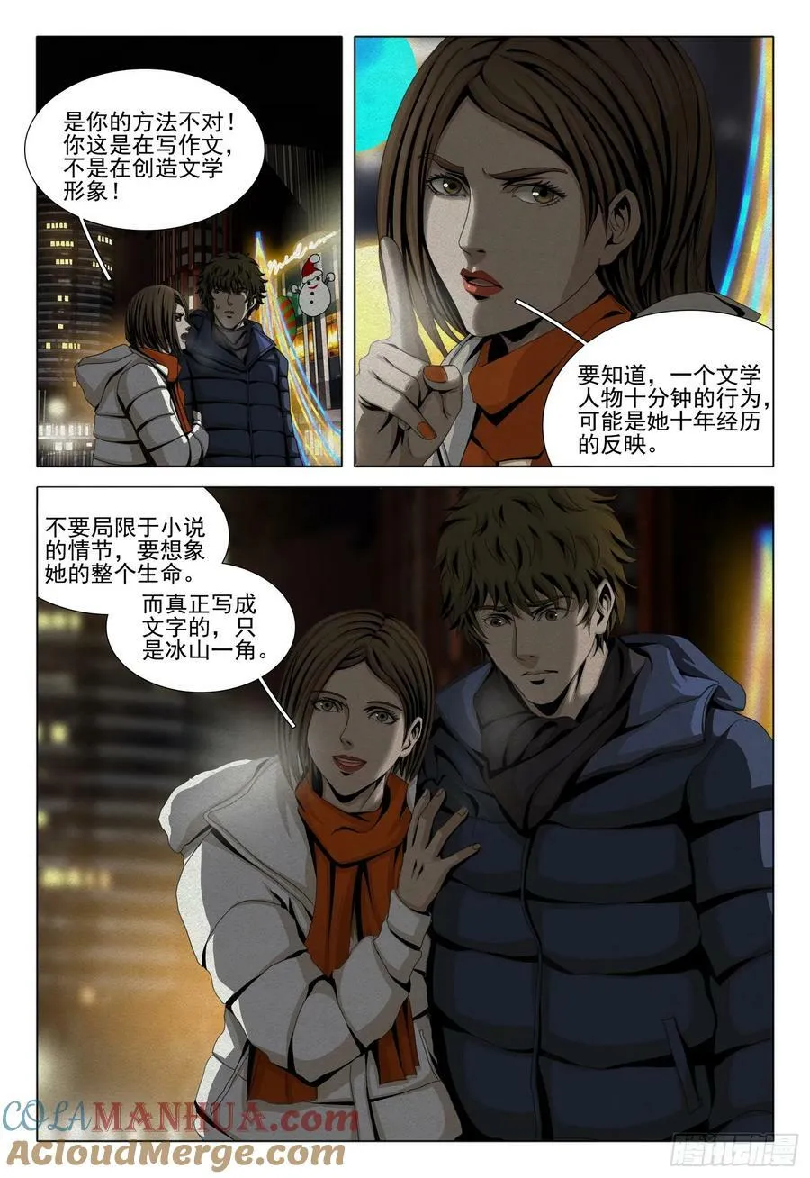 第二部 第十二话 下 第3页