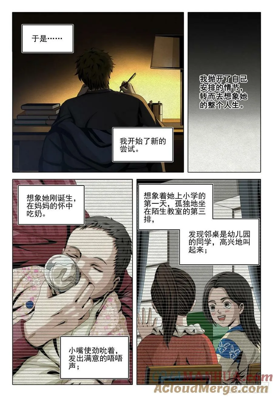 第二部 第十二话 下 第4页