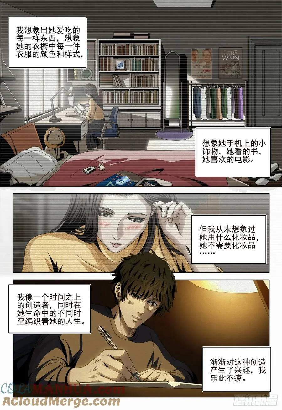第二部 第十二话 下 第6页
